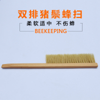 蜂扫蜂刷不伤蜂双排三排蜂扫猪鬃蜜蜂刷蜜蜂工具蜂具养蜂专用工具 双排猪鬃蜂扫