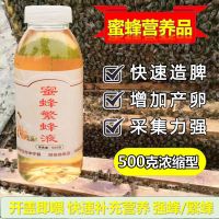 蜜蜂营养液花粉蜂粮中蜂蜜蜂饲料强蜂繁蜂液蜂箱养蜂专用工具蜂具 500克1瓶