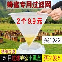 蜂蜜过滤器锥形超细蜂具过滤网养蜜蜂专用工具中蜂全套养蜂工具 9.9元2个滤网