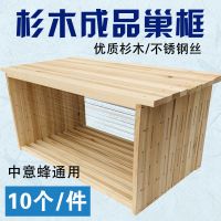 优质半成品巢框养蜂工具中蜂标准杉木蜜蜂专用蜂箱组装好巢础巢框 半成品巢框(10个/箱)