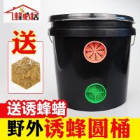 诱蜂桶黑色野外收蜂桶塑料桶诱蜂蜡引蜂招蜂收蜂笼养蜂箱加厚圆桶 诱蜂桶10升送50克蜂蜡