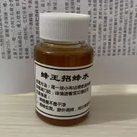 诱蜂水神奇招蜂水引蜂水祖传秘方收蜂水诱蜂液信息素蜂收捕野蜜蜂 蜂王招蜂水1瓶