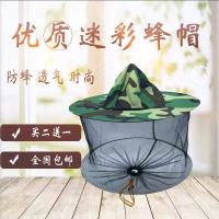 蜜蜂工具蜂具牛仔防蜂帽透气加厚蜜蜂帽防蜂罩迷彩收蜂帽蜜蜂工具 迷彩帽 1个（买2送1）