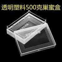 500g巢蜜盒塑料巢蜜盒巢蜜格蜂巢蜜巢框蜂蜜瓶塑料罐蜂具 500克中蜂6个+巢础+标签