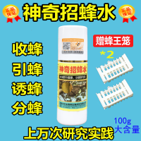 收蜂工具 收蜂笼 招蜂袋 神奇招蜂水 蜜蜂用品 养蜂套餐 蜂具 白瓶招蜂水+王笼2个