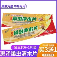 中蜂棉虫净巢虫清木片养蜜蜂专用工具蜂具惠泽批发第三代 第三代清木片[6+1]7片装 一包[买三包送一包]