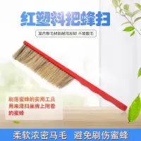 马尾双排蜂扫猪鬃蜂扫 蜜蜂刷 巢脾扫蜂取蜜柔软蜂具养蜂工具 单排马尾蜂扫[塑料手柄]