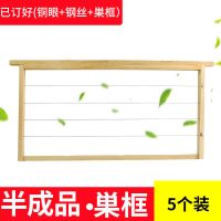 蜂巢框半成品巢框中意蜂标准巢础框杉木十框蜂箱蜂框蜜蜂槽框批发 48.8半成品巢框[5个装]