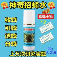 招蜂水诱蜂水蜜蜂信息素神奇引蜂水蜜蜂野外诱蜜蜂工具招蜂引蜂 神奇诱蜂水