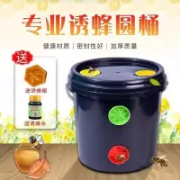 诱蜂桶诱蜂水黑色塑料桶招蜂水养蜂野外捕蜂器收蜂笼诱蜂蜡招蜂桶 诱蜂桶10L[送蜜蜡]