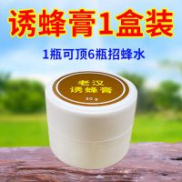 诱蜜蜂神器神奇招蜂膏诱蜂膏引蜂膏蜜蜂信息素野外专用诱蜂神器 诱蜂膏1盒诱蜂无数