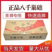 八千巢础中蜂蜜蜂蜂蜡巢脾意蜂深房巢础中峰巢皮蜡片意峰养蜂工具 八千(30片)意蜂专用