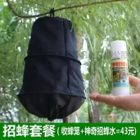 收蜂工具 收蜂笼 招蜂袋 神奇招蜂水 蜜蜂工具 养蜂套餐 蜂具