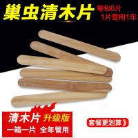 巢虫清木片潮虫片蜜蜂巢虫净挂片蜂箱除白头蛹治棉虫蜜蜂用品 巢虫清木片(6片装) 1包(买1送1 共2包)