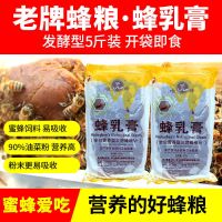 花粉蜂粮中蜂蜜蜂饲料代用花粉养蜂专用发酵唯蜂喂蜂蜂乳膏5斤装 唯蜂蜂乳膏[发酵蜂粮 开袋即食] 5斤 装