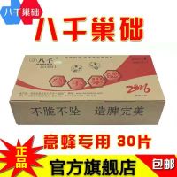 【八千巢础】不造脾包退中蜂巢础蜜蜂深房巢础意蜂巢础片蜂箱巢础 八千意蜂巢础【30片】