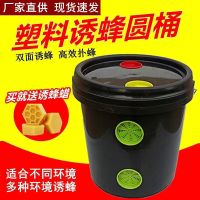 新品蜂蜜专用塑胶蜜蜂黑色蜜蜂箱养蜂箱全套桶诱蜂桶塑料桶圆桶塑 诱蜂桶(送蜂蜡)