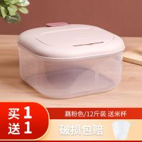 米桶密封防虫防潮厨房收纳家用12斤20斤米缸面粉厨房储米箱收纳箱 藕粉色 12斤[送量米杯]