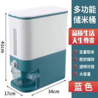 加厚计量米桶家用密封米缸防虫防潮储米箱大米杂粮收纳箱20斤装 蓝色大容量10kg