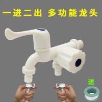 全自动洗衣机水龙头多功能双用塑料龙头一进二出三通单冷水4分6分 -塑料双洗衣机白色
