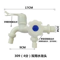 塑料洗衣机龙头双用双头三通两用一分二单冷咀龙头一进二出水龙头 309龙头(4分)拍1个