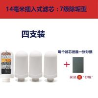 通用水龙头净水器过滤器陶瓷过滤芯14毫米插入式厨房家用抗菌除垢 7级过滤除垢型 4支装送砂纸