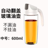 油壶防漏玻璃油壶调味料酱油瓶醋瓶装香油瓶油罐家用自动开合油瓶 600