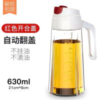 日式油壶装酱油醋透明油瓶大号玻璃防漏油罐家用调味料瓶厨房用品 630毫升自动翻盖1支装