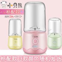 小贝熊便携式榨汁机家用水果小型充电迷你炸果汁机电动学生榨汁杯 活动款 颜色随机(2叶刀头)