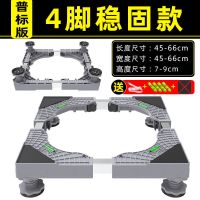 洗衣机底座置物架滚筒移动万向轮通用全自动托架冰箱垫脚架支架子 灰色 [加强升级]四脚吸盘稳固款