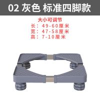 洗衣机底座通用全自动托架置物架滚筒移动万向轮垫高支架冰箱脚架 [02经典款 灰色四脚]