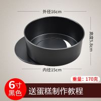 戚风蛋糕模具家用圆形不沾烘焙8寸活底芝士慕斯工具烤箱胚子套装 6寸黑+教程