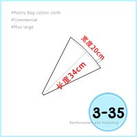 加厚棉布裱花袋 曲奇布袋奶油挤花袋子 大号烘焙家商用可反复使用 14英寸【3-35】