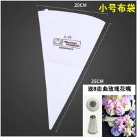 [送8齿花嘴]加厚裱花嘴布裱花袋挤曲奇溶豆 蛋糕裱花袋反复使用 [小号]送曲奇花嘴1个