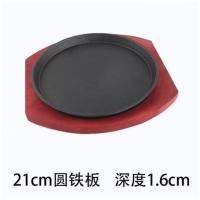 铁板烧盘家用铸铁长方形牛排盘加厚大号圆形铁板烧烤盘商用烤鱼盘 21cm普通圆铁板