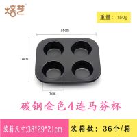 卡通4/6/9/12连模猫爪甜甜圈马芬蛋糕杯DIY烤箱模具 家用烘焙烤盘 4连马芬杯黑色(无赠品)