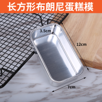 雪芳盒吐司模布朗尼布丁模烘焙模具长方蛋糕模面包盒芝士乳酪烤盘 MA02