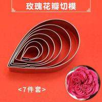翻糖花朵模具瘦水滴不锈钢奥斯丁大玫瑰糖花花瓣模具烘焙蛋糕模具 玫瑰花水滴模具