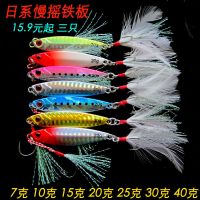 爆岸慢摇铁板路亚假饵远投双钩淡水海钓专杀翘嘴鲈鱼罗非鱤鱼鲅鱼 7克 可选色3只装