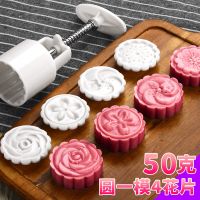 福字185克圆形8片套装手压式冰皮月饼模50绿豆糕烘焙中秋月饼模具 50克 娇花4片花 直径4.7厘米