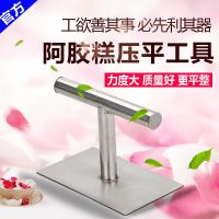 阿胶糕压板压实工具阿胶糕模具压盖 牛轧糖雪花酥压平器