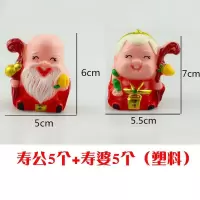 祝寿蛋糕装饰寿星寿公寿婆爷爷奶奶生日主题派对装扮场景布置摆件 塑料 寿公和寿婆各5个
