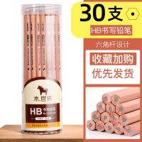 得力铅笔小学生无铅毒铅笔批发2b考试专用原木hb素描铅笔学习用品 HB-六角杆 【30支】铅笔