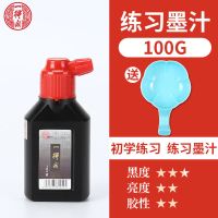 一得阁练习墨汁墨水毛笔100g250g500g1000g书法专用墨汁初学国画 练习墨汁100g一得阁官方授权
