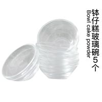 钵仔糕碗烘焙碗杯器具小陶瓷玻璃碗钵仔糕材料摆摊商用模具钵仔 玻璃碗 果味粉*8包[混合口味]