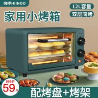 嗨啰电烤箱迷你12升新款节能家用烘焙全自动多功能烤箱烤蛋挞蛋糕 12升绿色 可定时