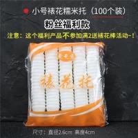 铝合金裱花棒裱花托钉韩式裱花嘴糯米托蛋糕奶油烘焙套装工具全套 粉丝福利：小号糯米裱花托1袋