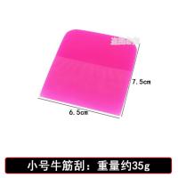 汽车贴膜工具隐形车衣刮板施工工具TPU透明膜牛筋刮荧光粉赶水刮 7.5CM*6.5CM