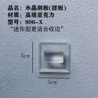 艺术涂料雅晶石水晶刮板搓板刮艺术漆硅藻泥水晶打磨器刮砂工具 806-X