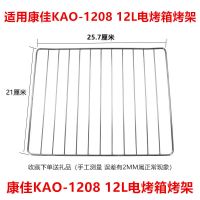 适用康佳12L升KAO-1208电烤箱烤盘烤架烤网烧烤盘托盘电烤箱配件 康佳12L烤架